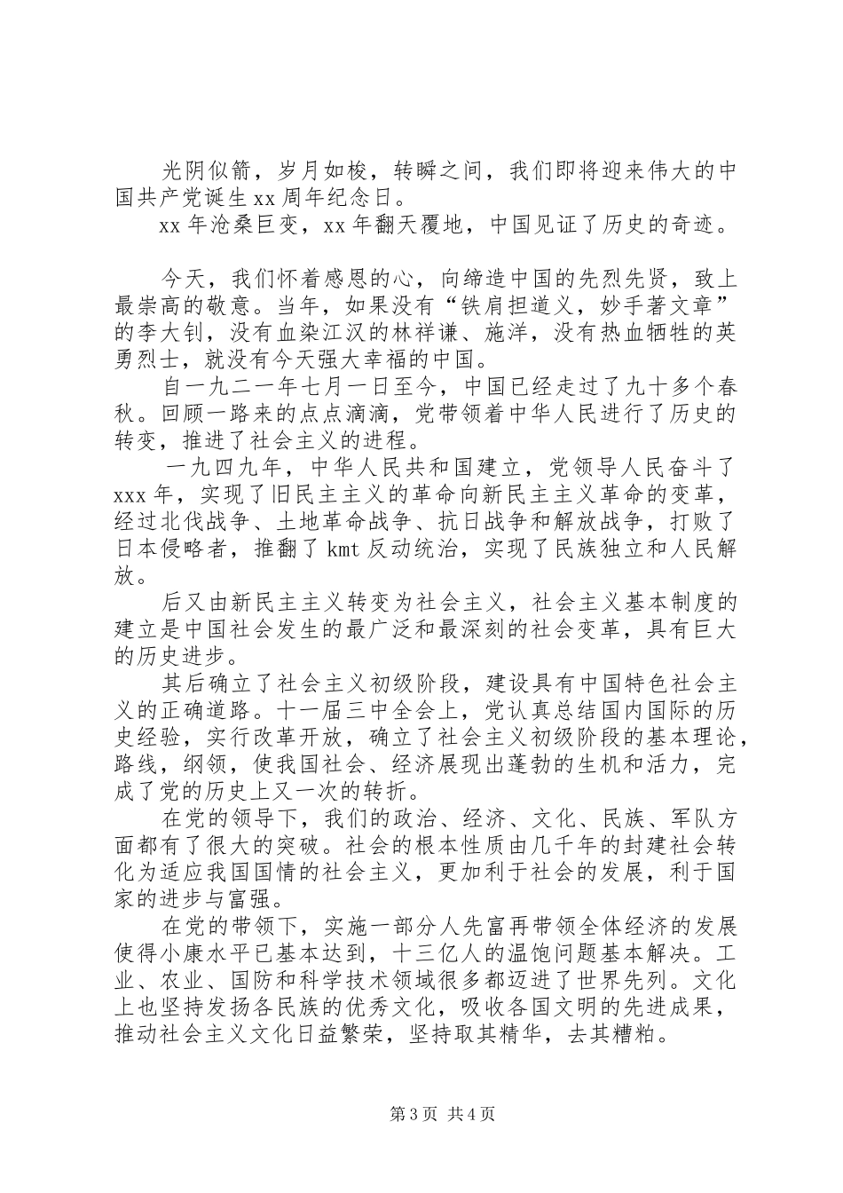 重温党史心得体会_第3页