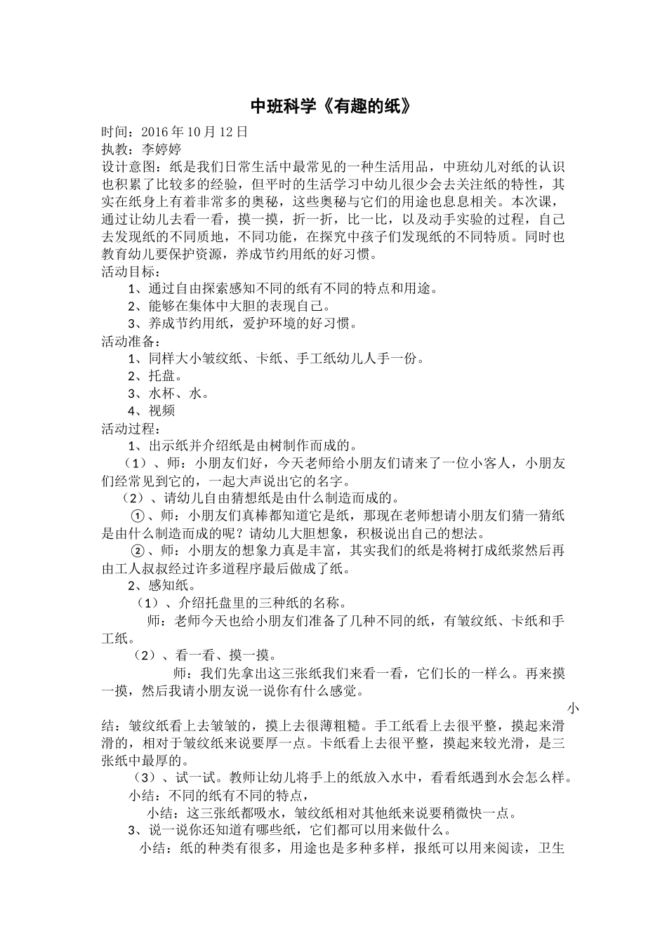 中班科学有趣的纸_第1页