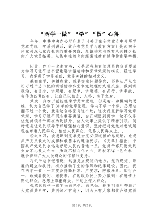 “两学一做”“学”“做”心得