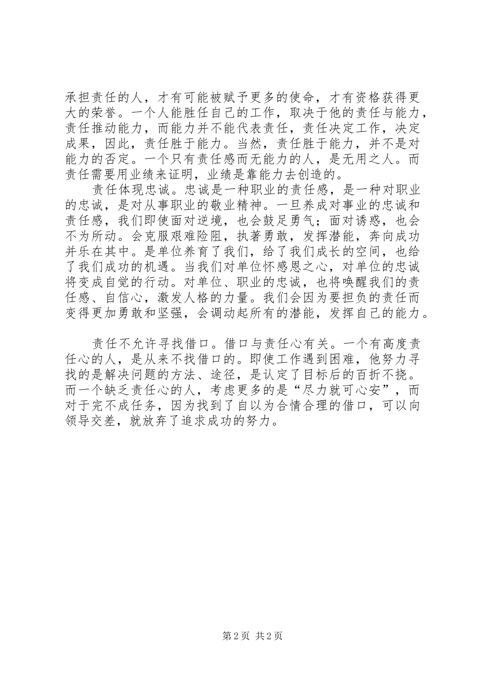 以责任为主题的教育心得_第2页