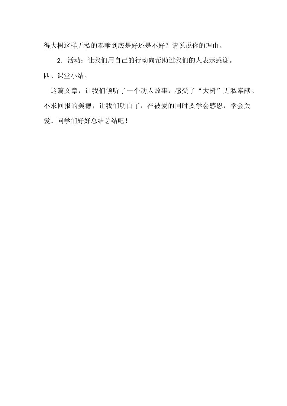 一棵大树j教学设计_第3页