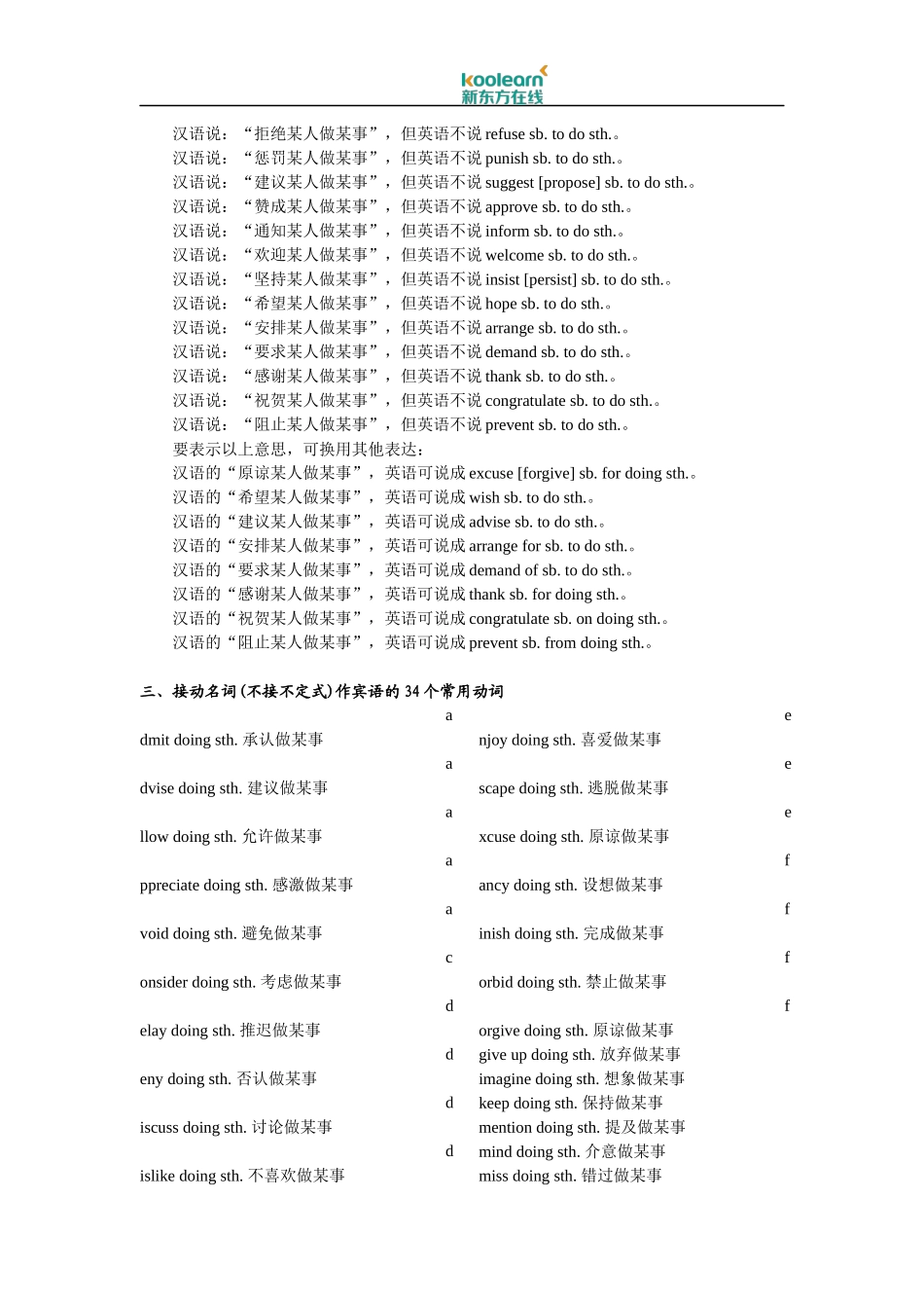 高考英语重点词组固定搭配大全(2)_第2页