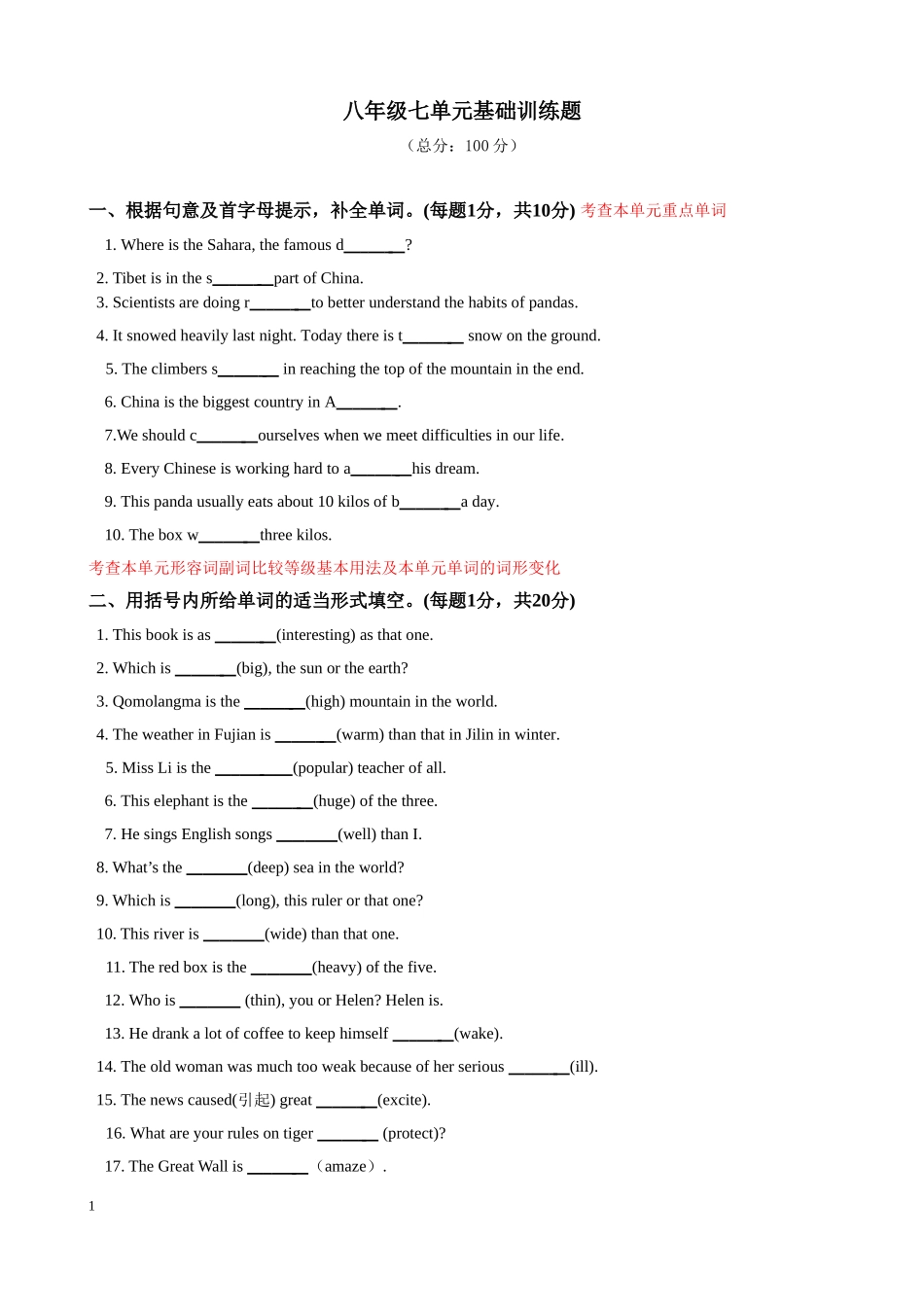 八下unit7基础训练题_第1页