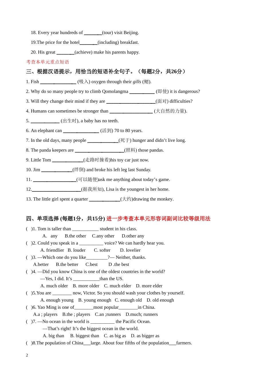 八下unit7基础训练题_第2页