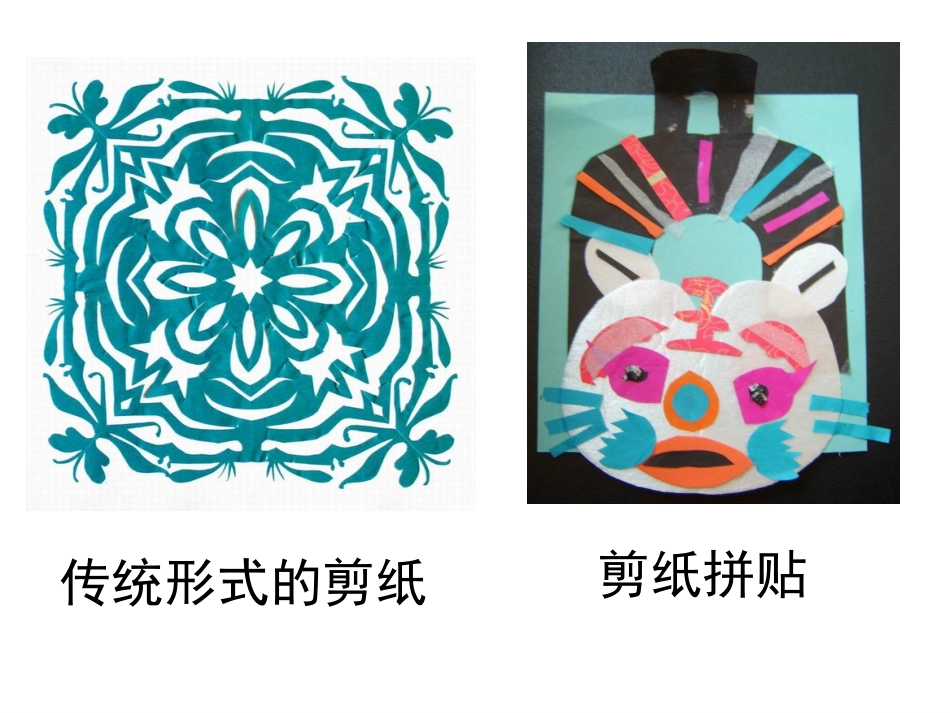 四下美术美丽的拼画课件_第3页