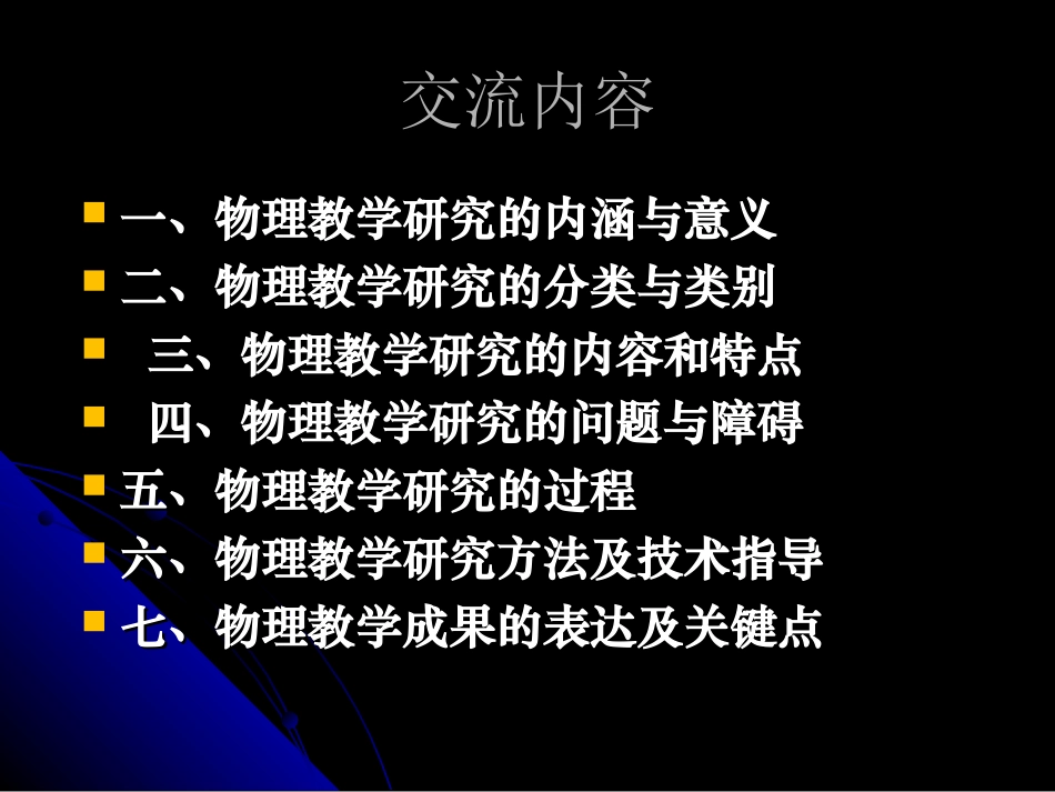 2011-9-16丁玉祥物理教学研究及成果的表达_第2页