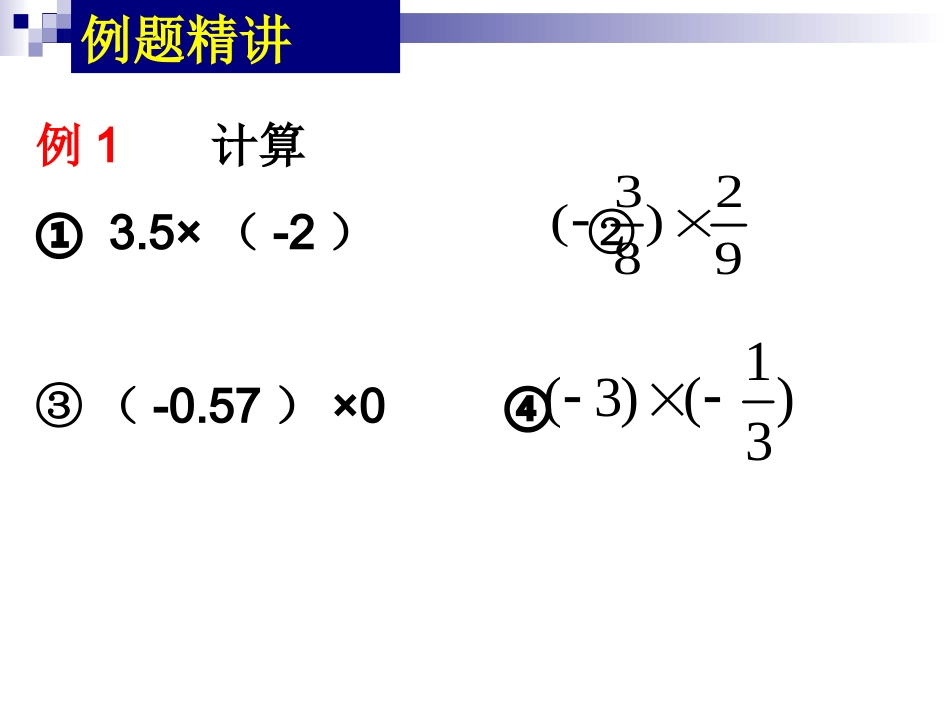 有理数的乘法一_第2页
