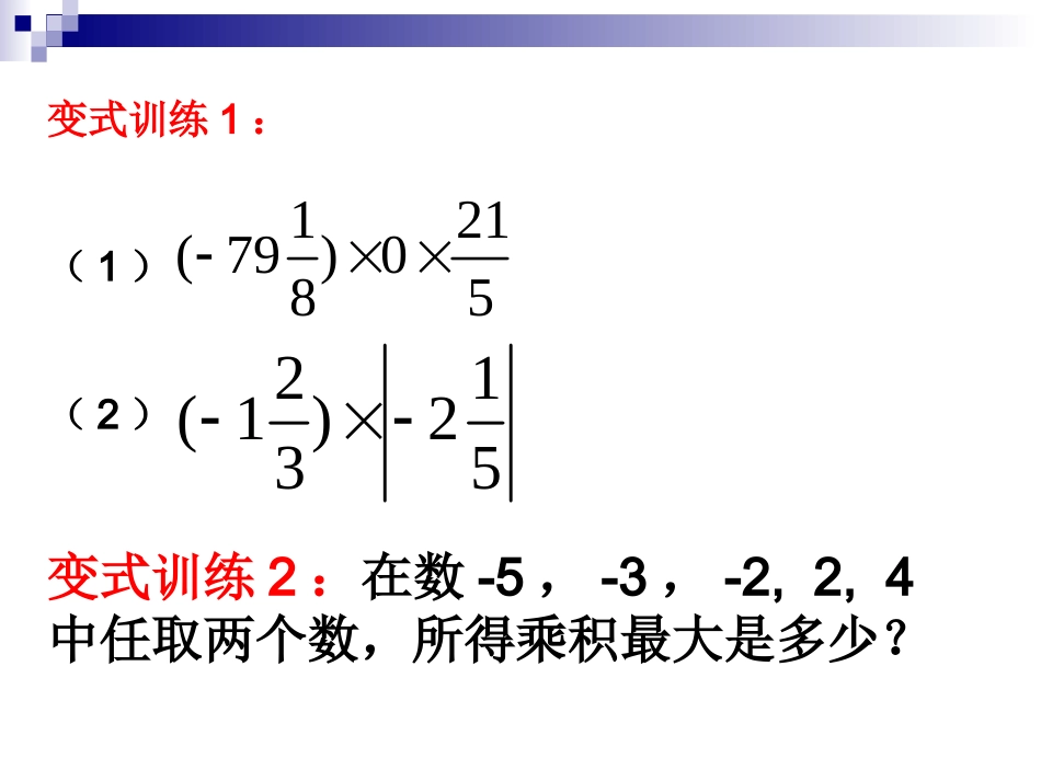 有理数的乘法一_第3页