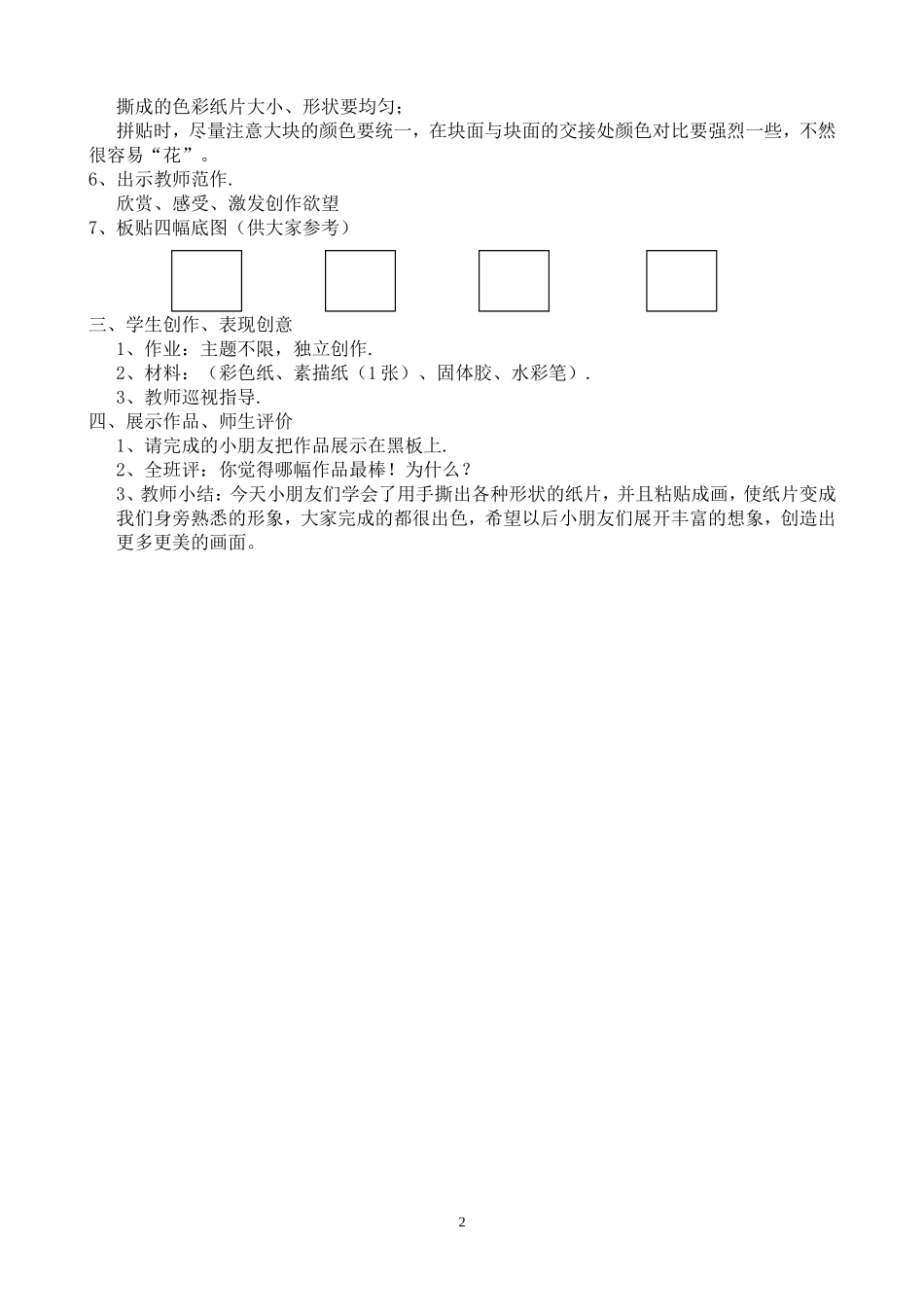 《彩纸撕贴画》教案_第2页