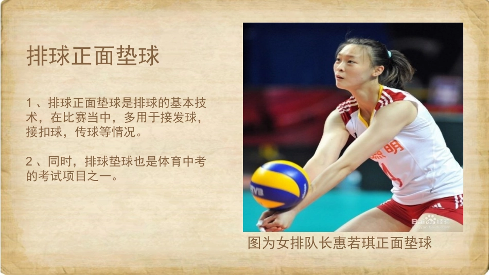 排球垫球周立2016下(1)_第2页