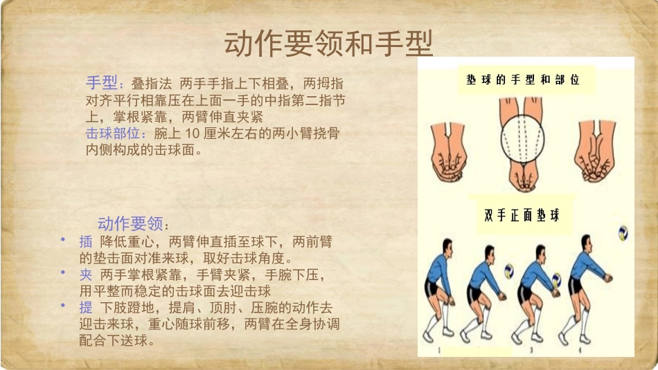 排球垫球周立2016下(1)_第3页