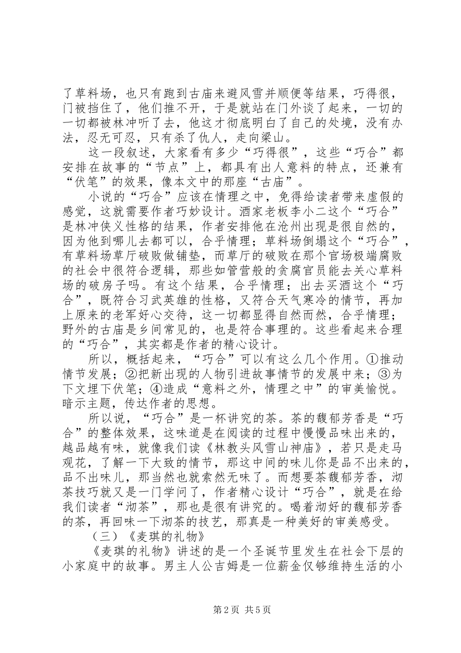 体会巧合法的妙用_第2页