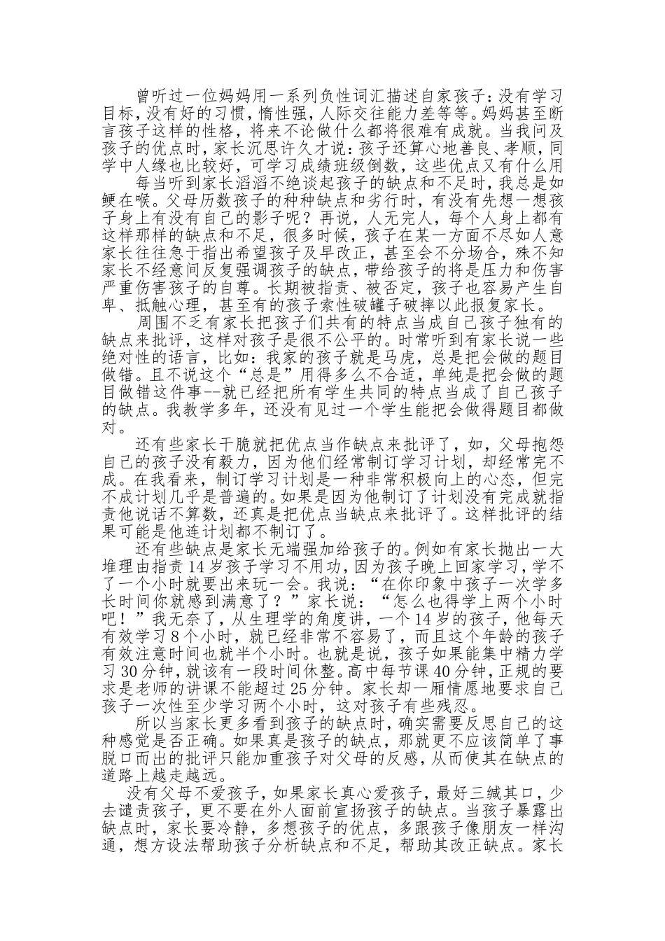如何改正孩子的缺点(2)_第1页