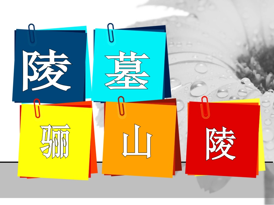 中外建筑史——秦始皇陵_第2页