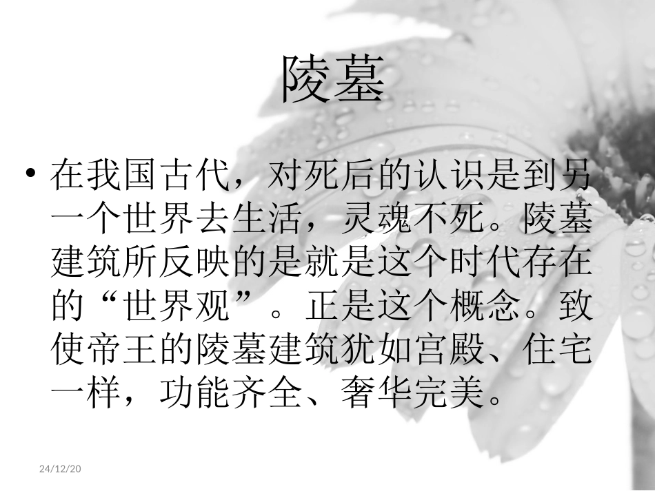 中外建筑史——秦始皇陵_第3页