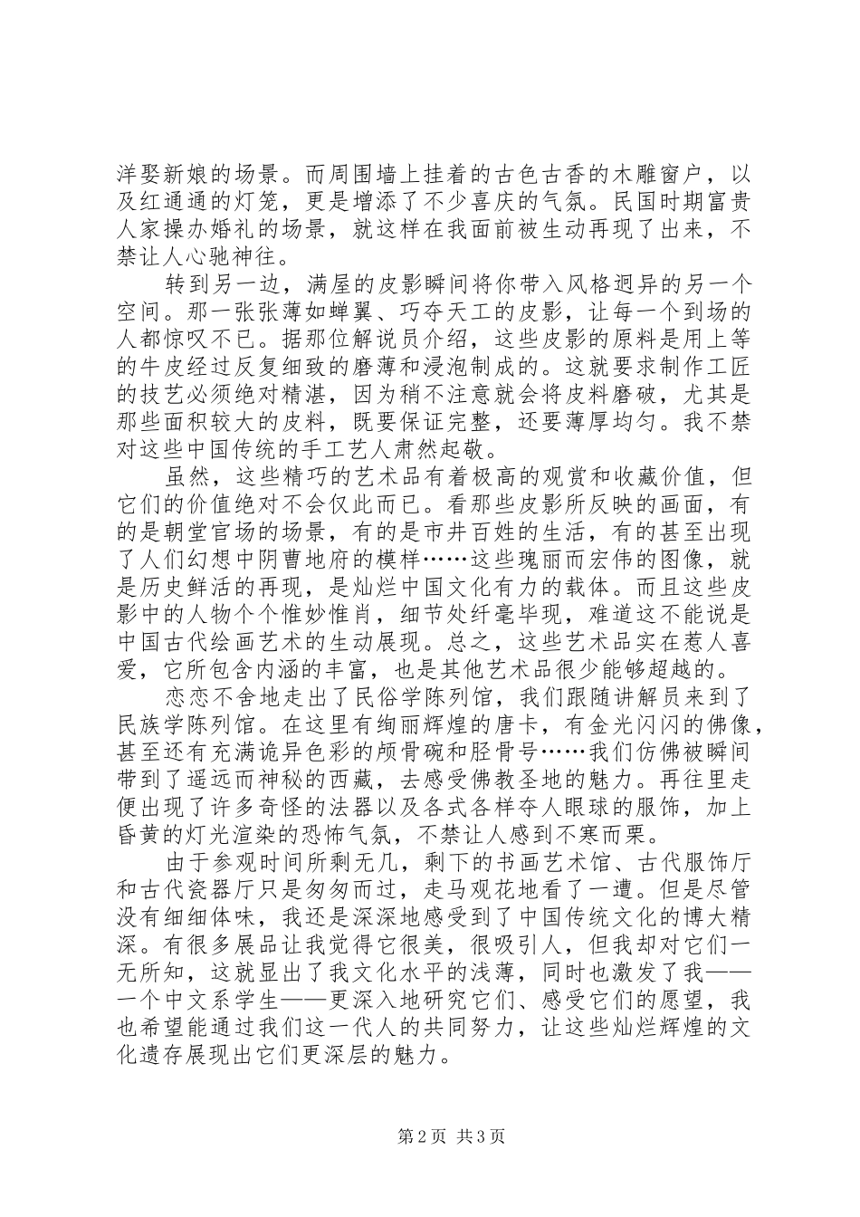 川大博物馆半日游有感_第2页