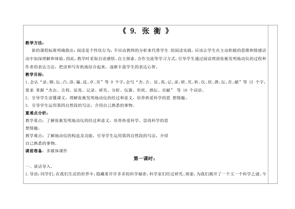 贺露露《张衡》教学设计_第1页