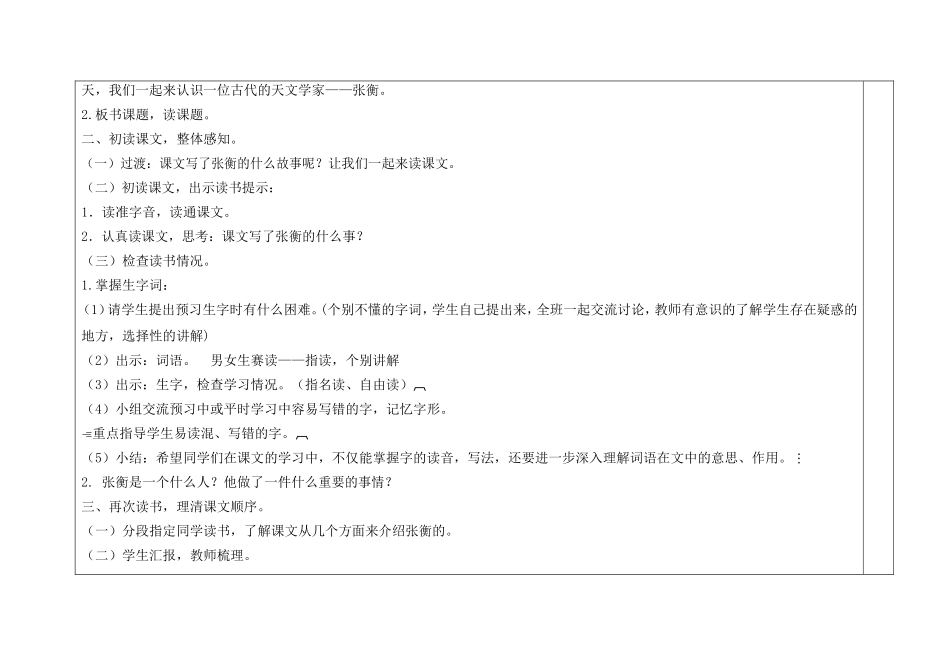 贺露露《张衡》教学设计_第2页