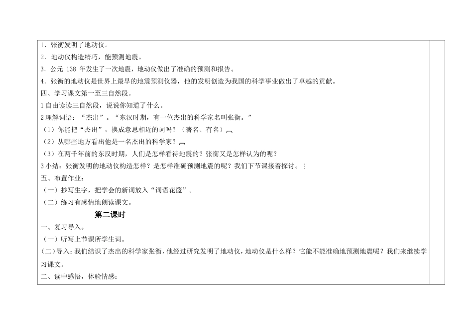 贺露露《张衡》教学设计_第3页