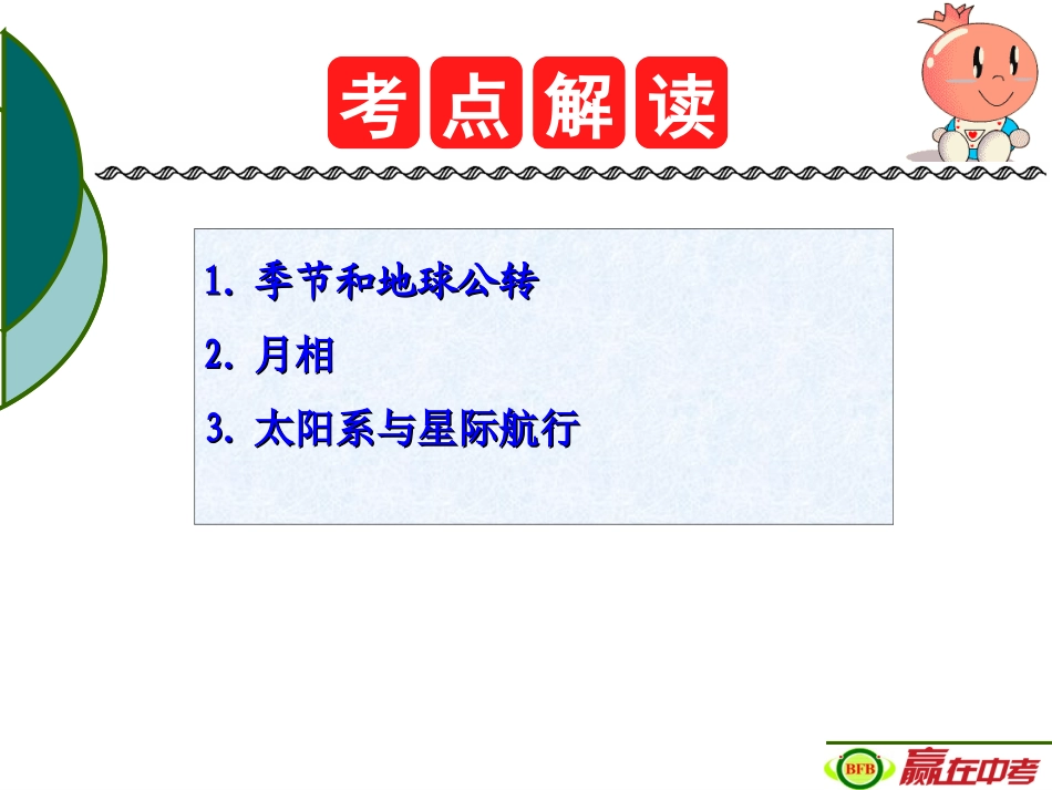 中考复习：地球在宇宙中的位置_第2页