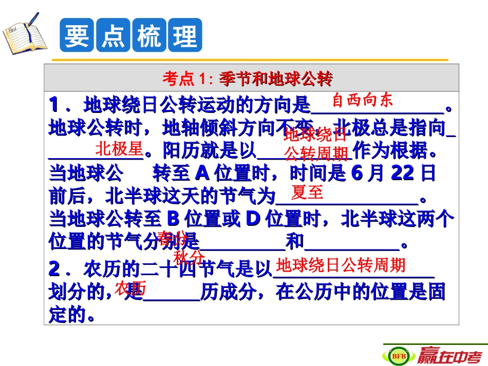 中考复习：地球在宇宙中的位置_第3页
