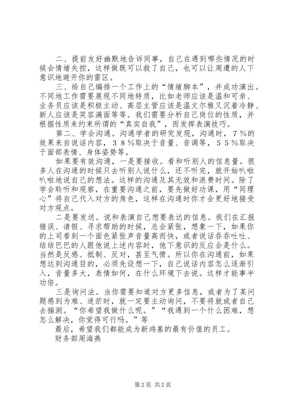 读《工作其实很简单》有感_第2页