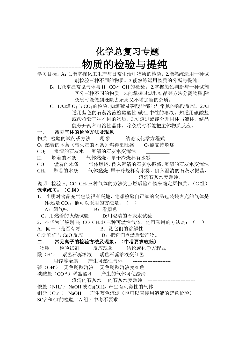 化学总复习专题物质的检验与提纯_第1页