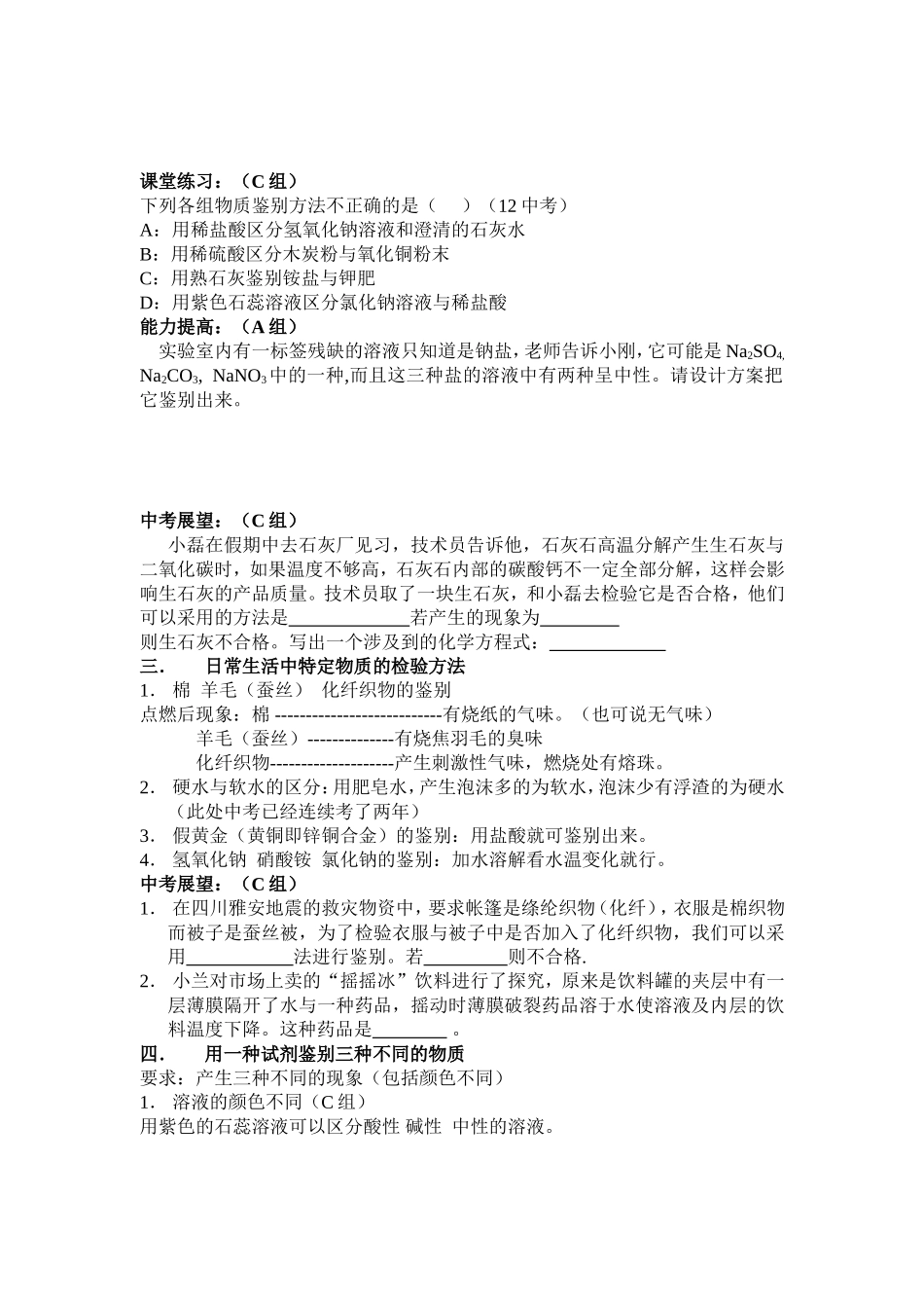 化学总复习专题物质的检验与提纯_第2页