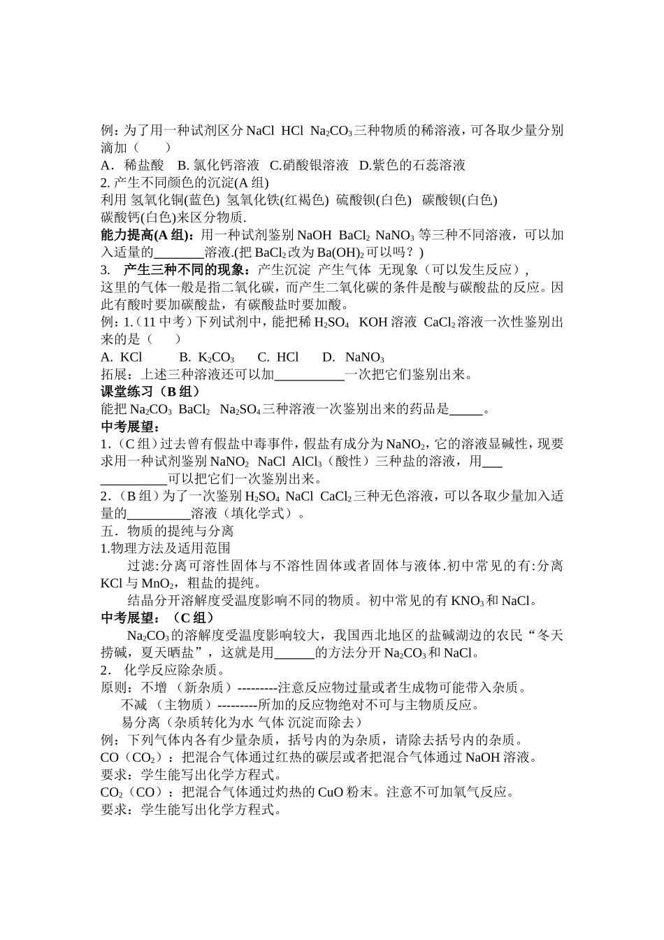 化学总复习专题物质的检验与提纯_第3页