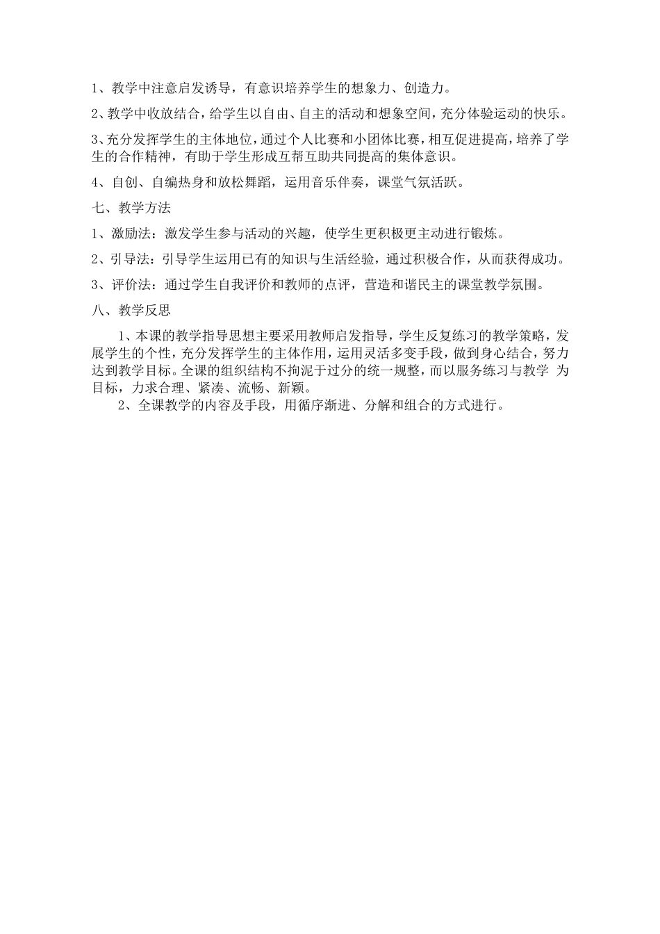 足球脚内侧射门教学设计_第2页