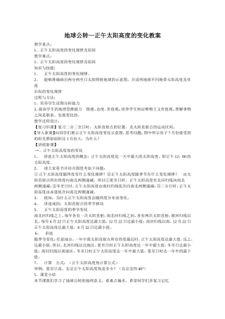 地球的运动—正午太阳高度的变化教案