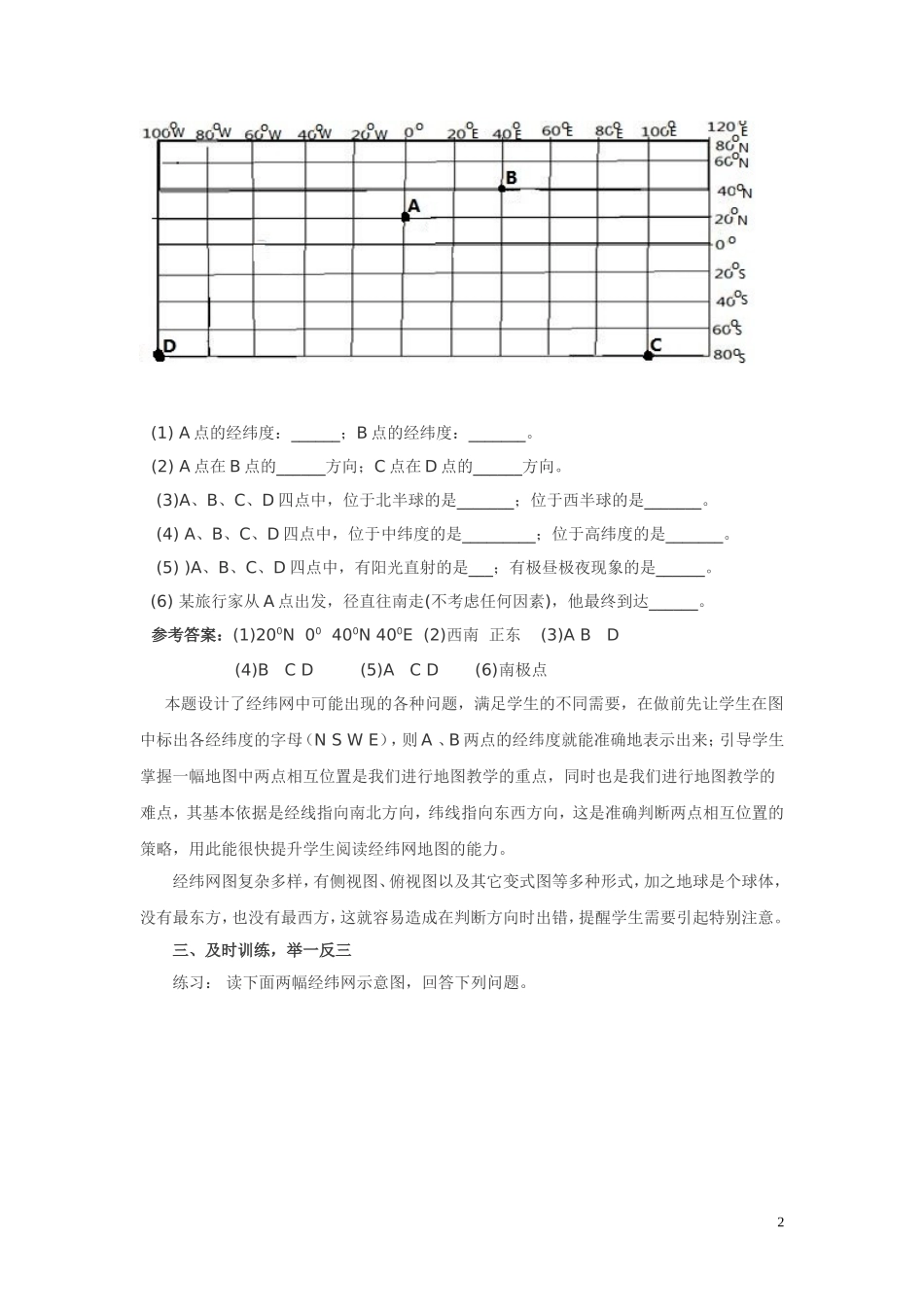 地理教学日志２_第2页