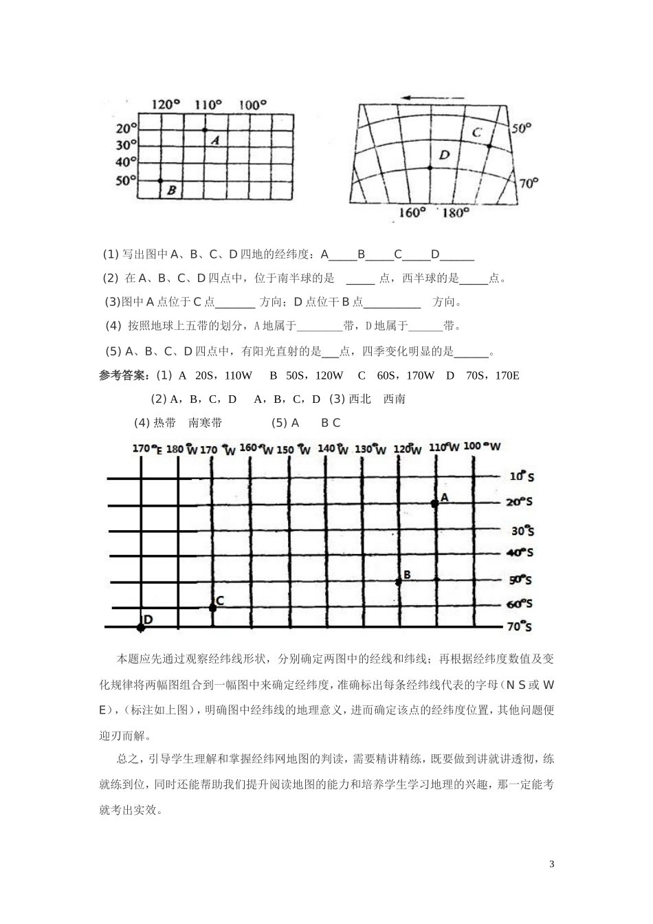 地理教学日志２_第3页