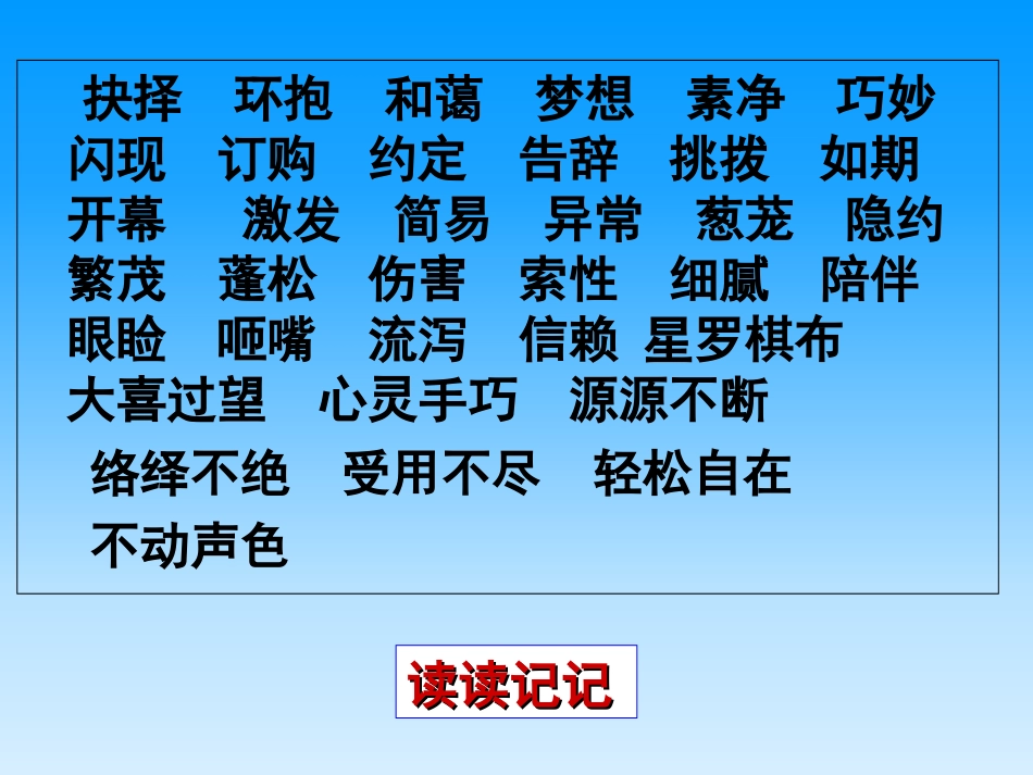 园地四 (2)_第2页