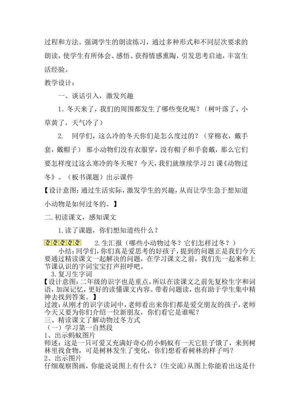 动物过冬教案_第2页