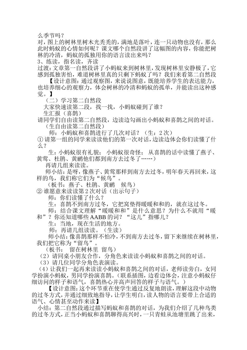 动物过冬教案_第3页