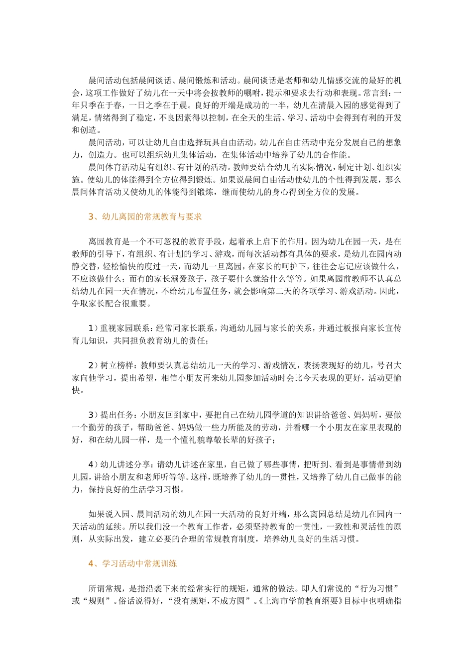 幼儿园常规训练方法大全_第2页