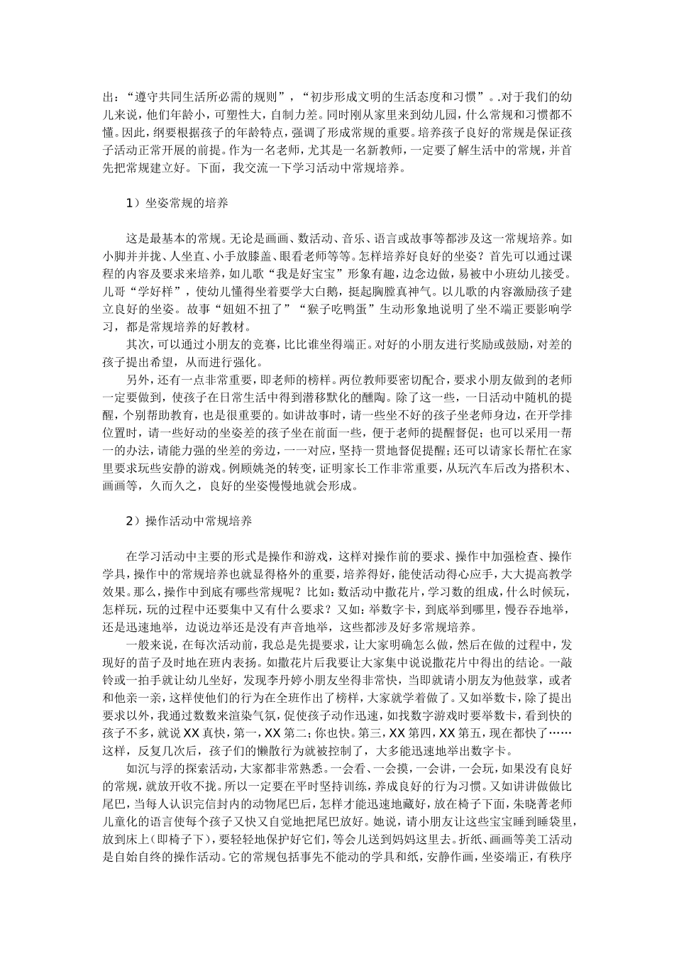 幼儿园常规训练方法大全_第3页