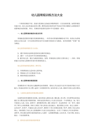 幼儿园常规训练方法大全