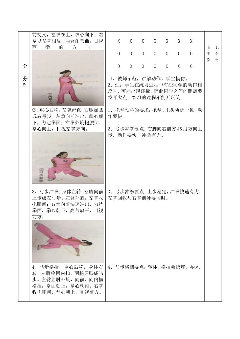 体育课教案 (2)_第3页