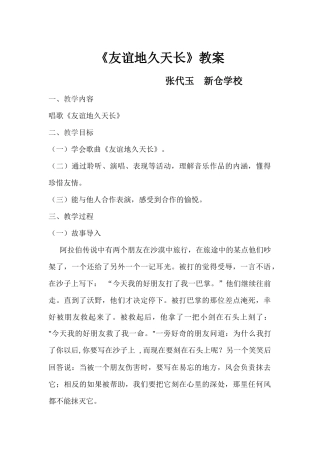 《友谊地久天长》教学设计