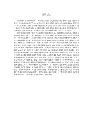 国培感言一 (2)