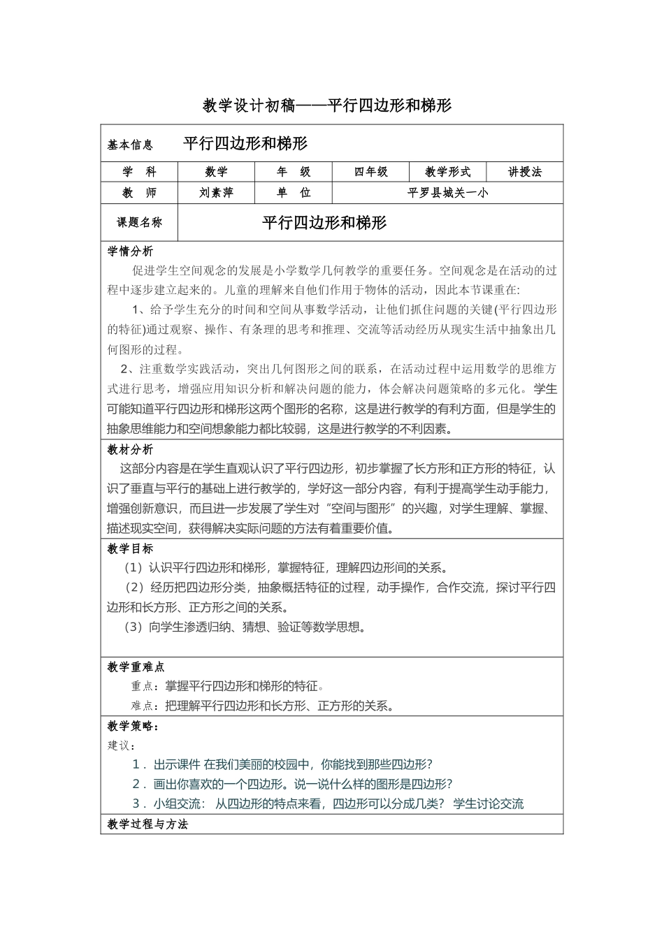 教学设计初稿平行四边形和梯形_第1页