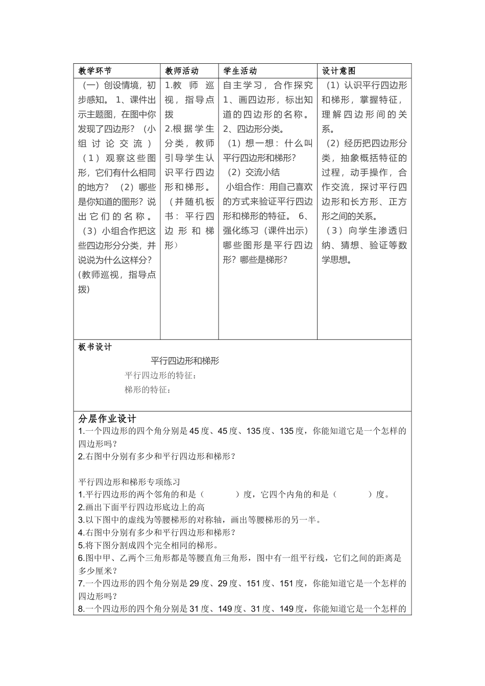 教学设计初稿平行四边形和梯形_第2页