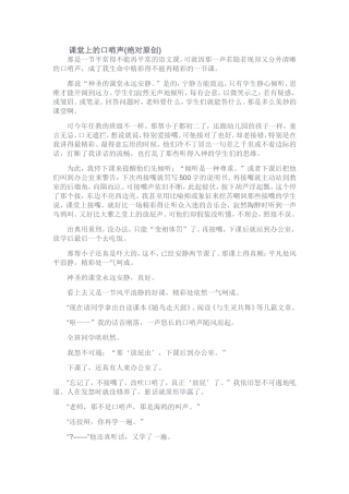 课堂上的口哨声