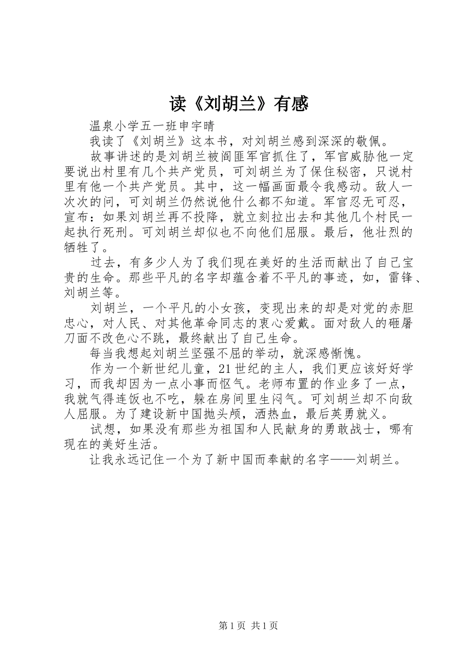 读《刘胡兰》有感_第1页