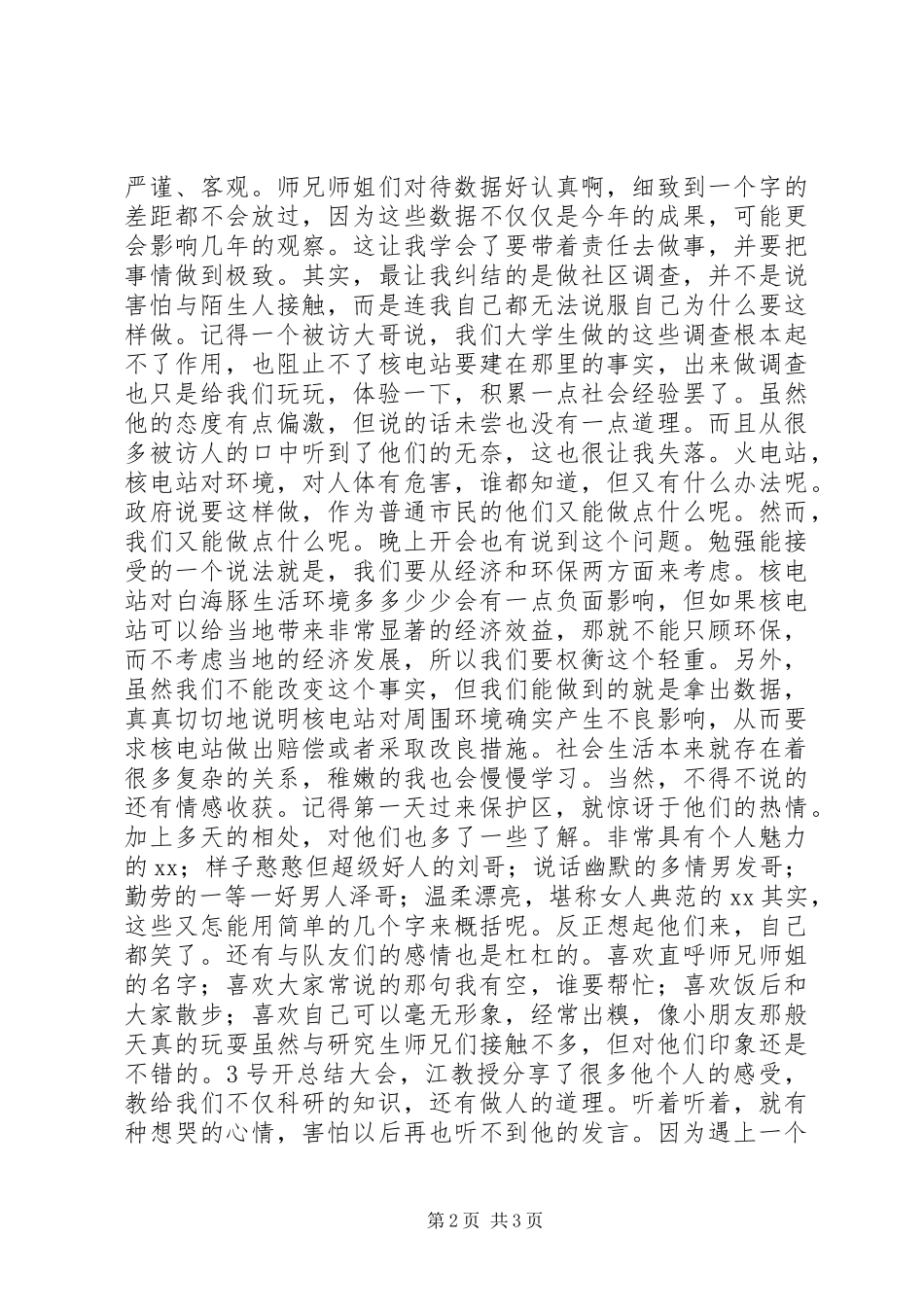 科研调查心得体会_第2页