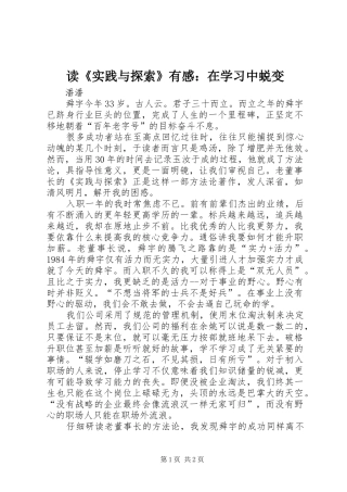 读《实践与探索》有感：在学习中蜕变