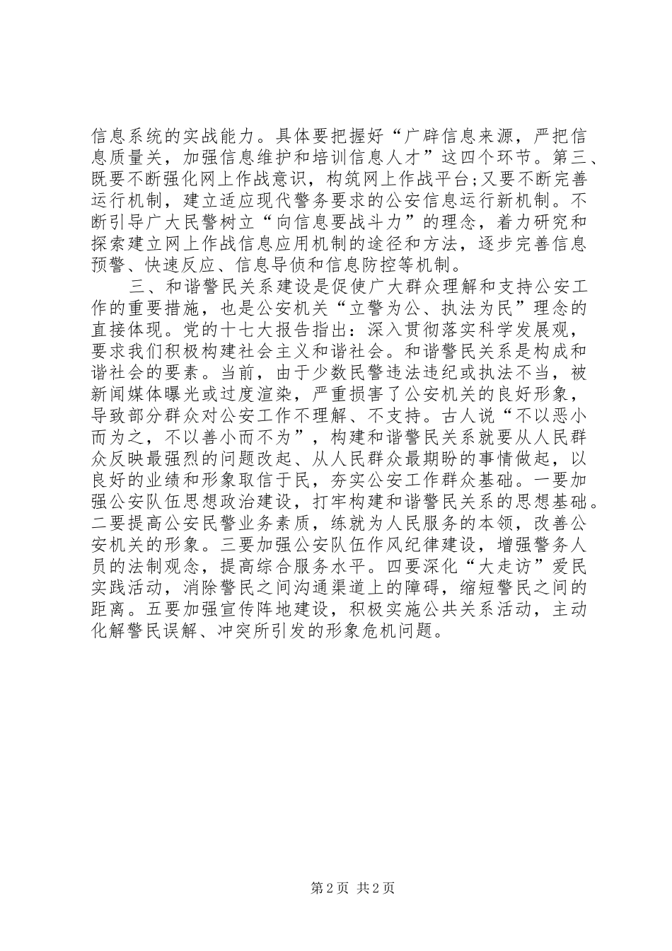 公安机关三项重点工程建设心得体会_第2页