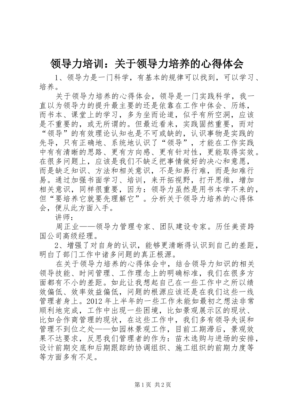 领导力培训：关于领导力培养的心得体会_第1页